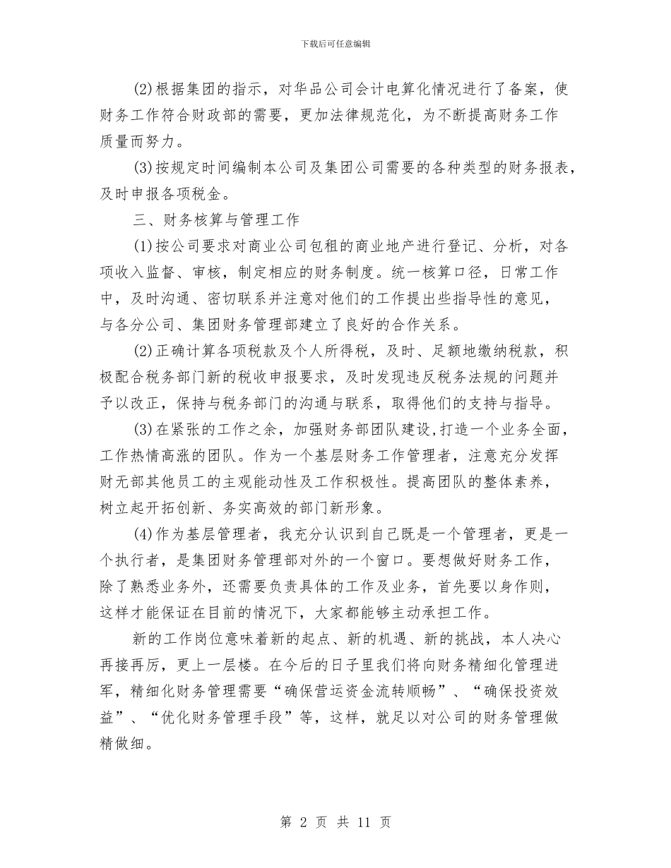 会计人员试用期工作总结(三篇)与会计人员财务工作总结汇编_第2页