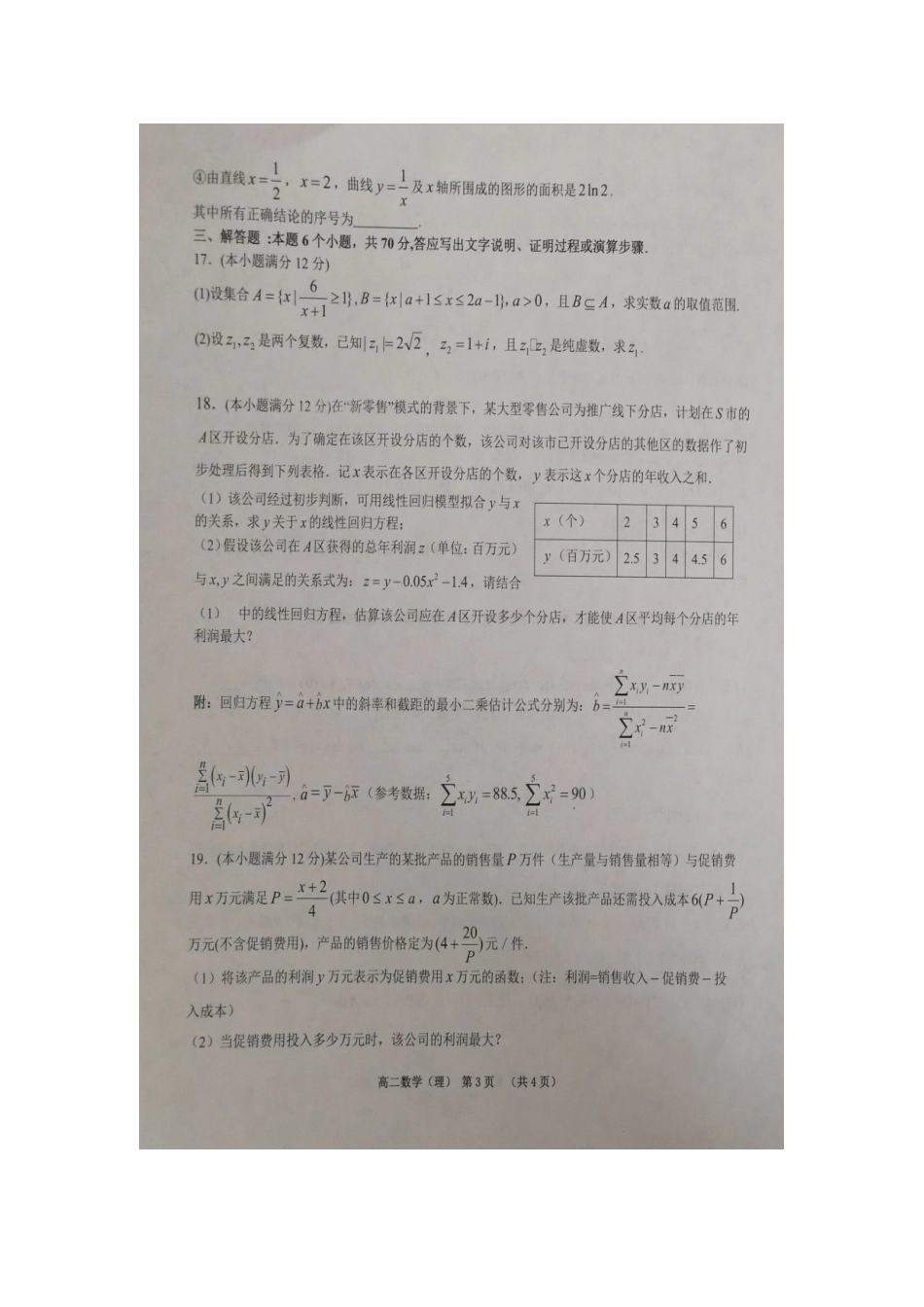 山东省东营市河口区一中 高二数学下学期期末考试试卷 理试卷_第3页