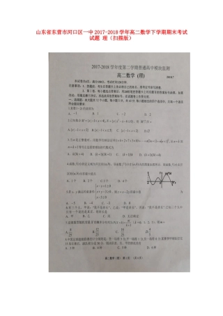 山东省东营市河口区一中 高二数学下学期期末考试试卷 理试卷