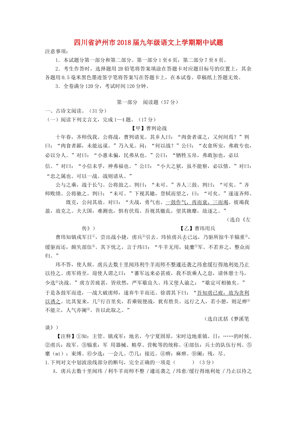四川省泸州市届九年级语文上学期期中试卷 新人教版试卷_第1页