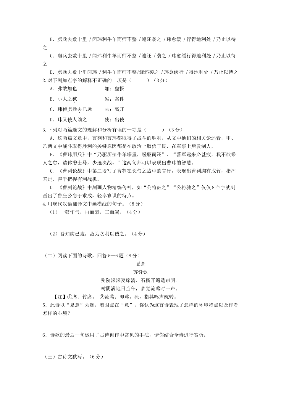 四川省泸州市届九年级语文上学期期中试卷 新人教版试卷_第2页