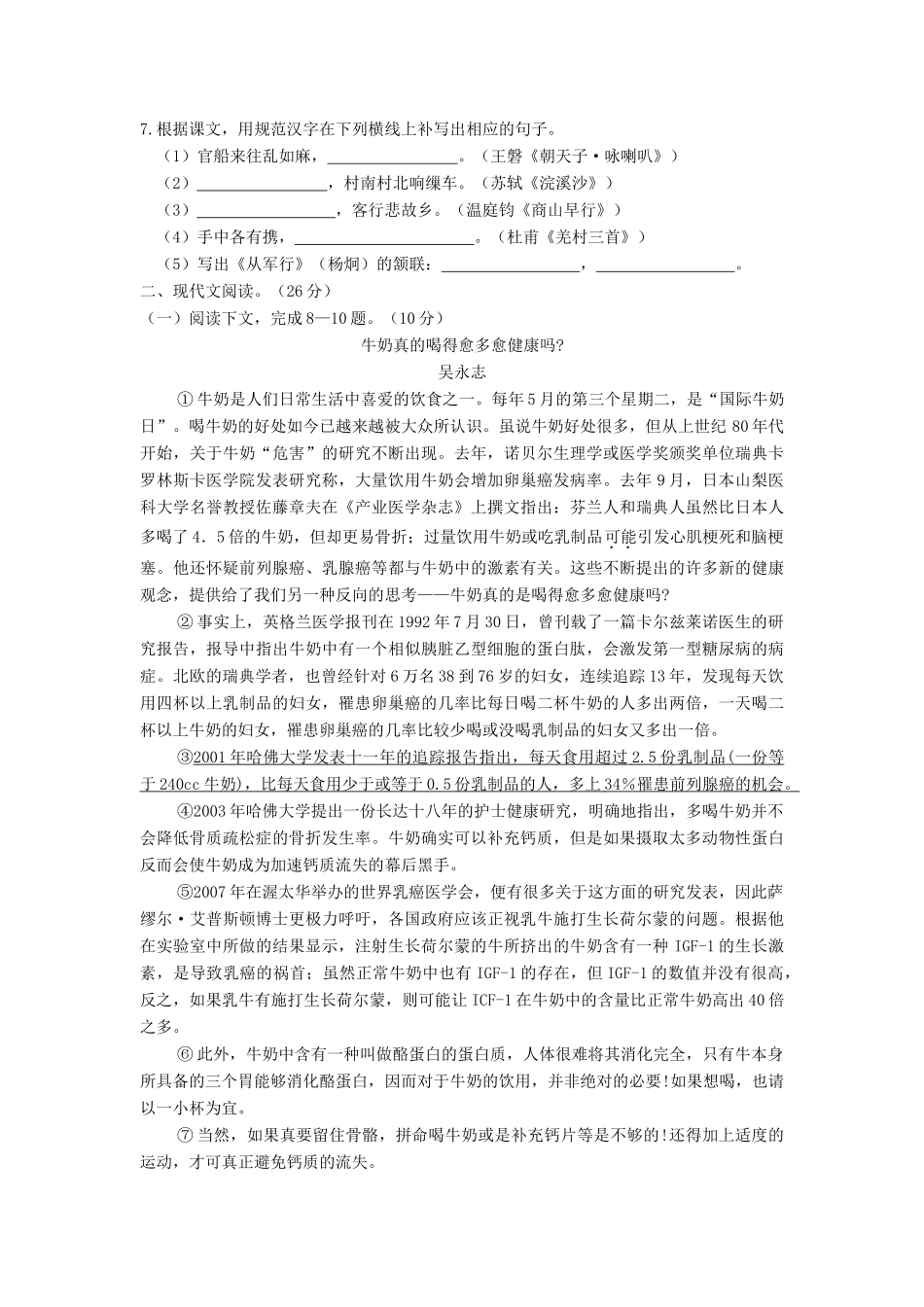 四川省泸州市届九年级语文上学期期中试卷 新人教版试卷_第3页