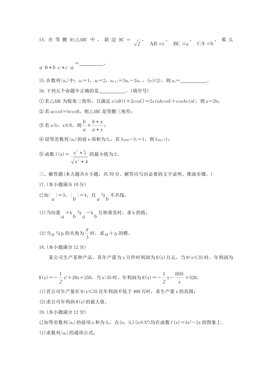 四川省内江市高一数学下学期期末检测试卷 理试卷_第3页