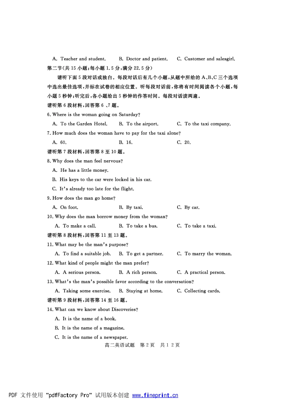 山东省济宁市兖州区高二英语下学期期中测试试卷(PDF版)试卷_第2页