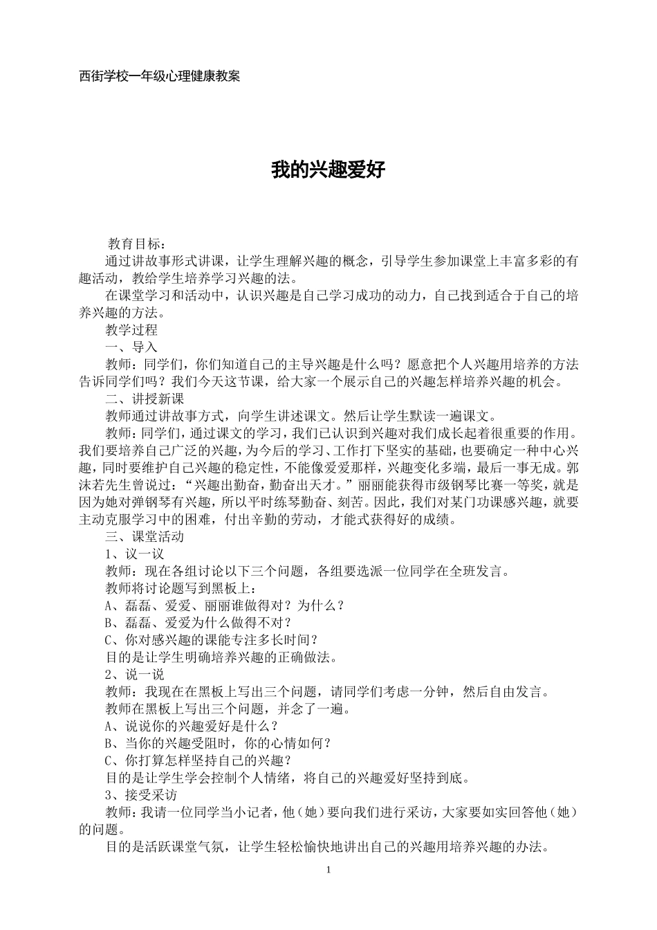 我的兴趣爱好_第1页