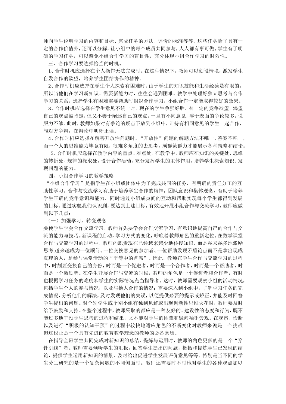 小组合作学习的体会_第2页