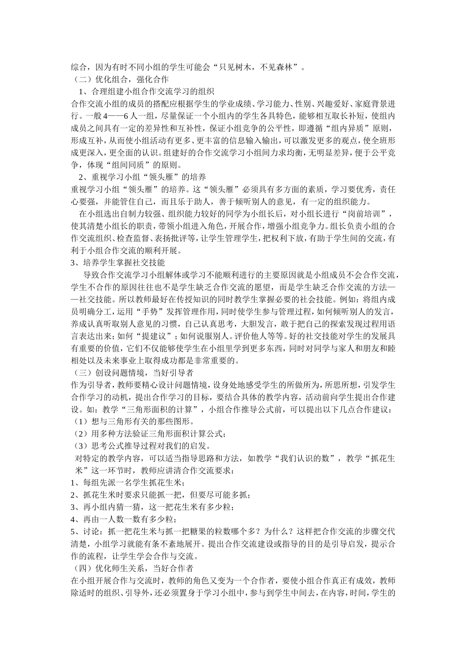 小组合作学习的体会_第3页