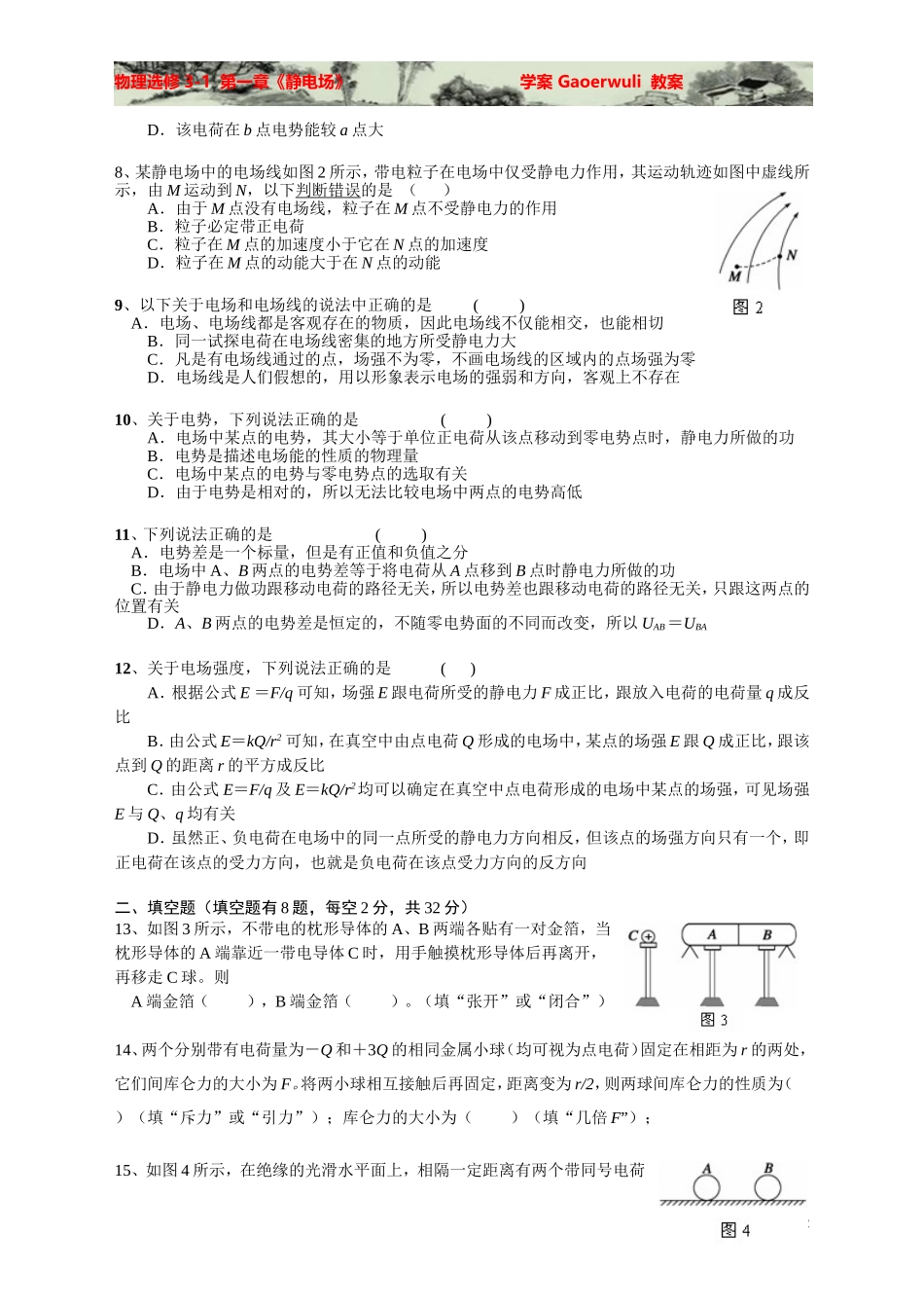 【渐进式】第1章-静电场章末测试2(月考试题)_第2页