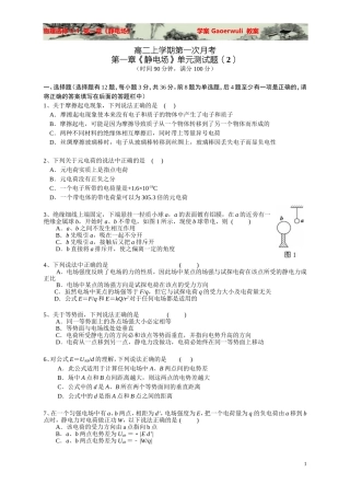 【渐进式】第1章-静电场章末测试2(月考试题)