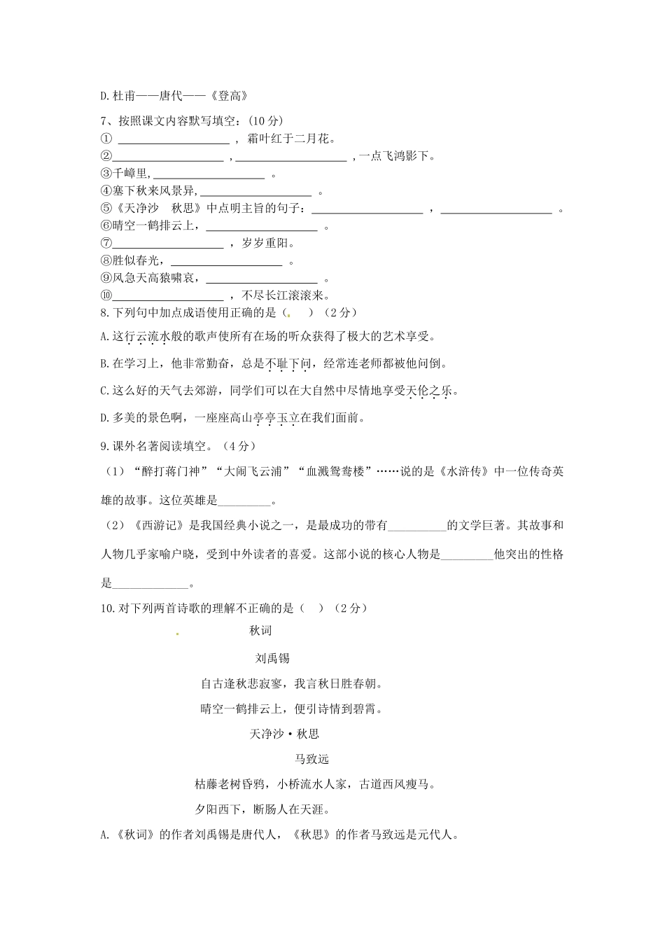 山东省滕州市七年级语文期中测试卷试卷_第2页