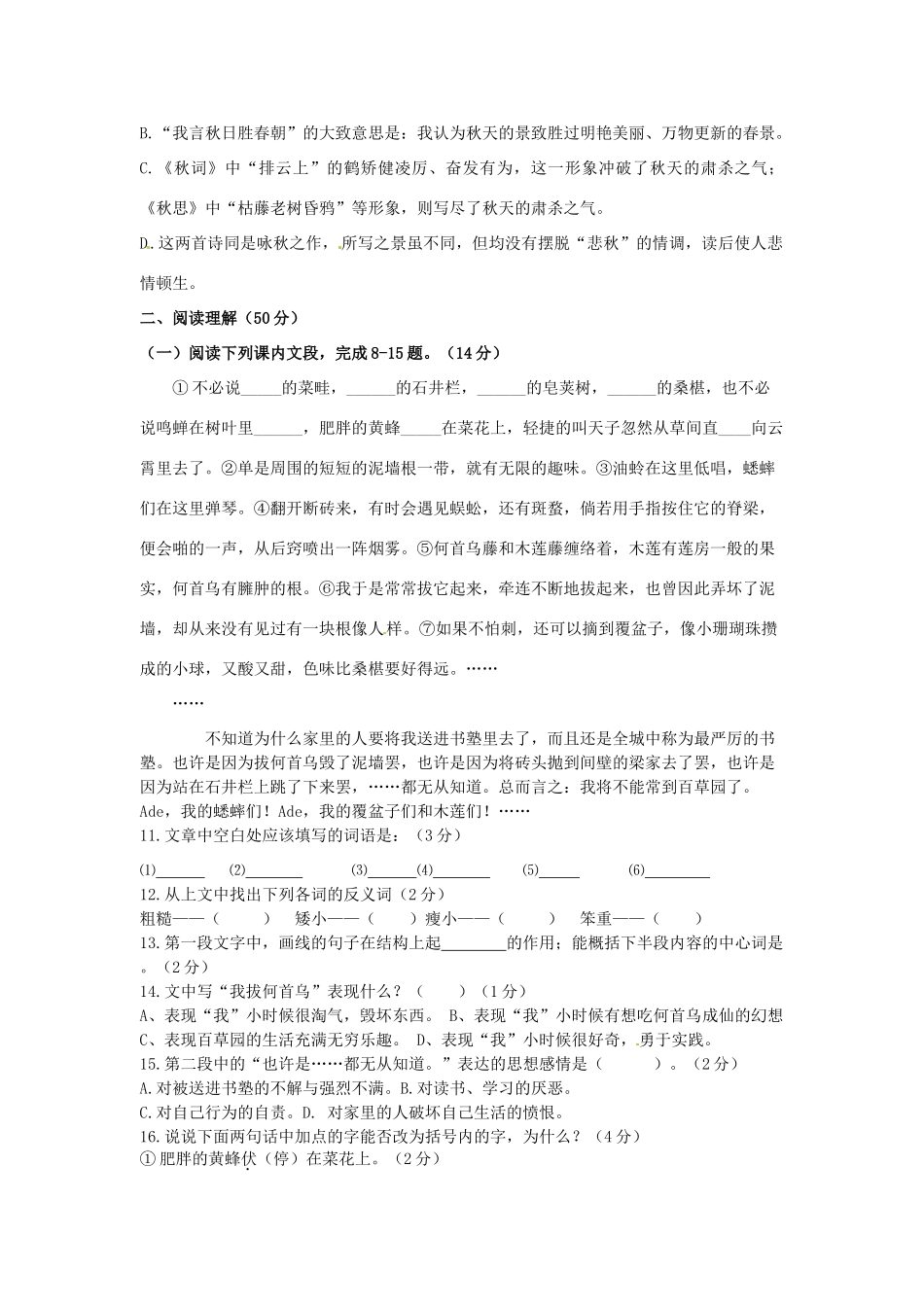 山东省滕州市七年级语文期中测试卷试卷_第3页