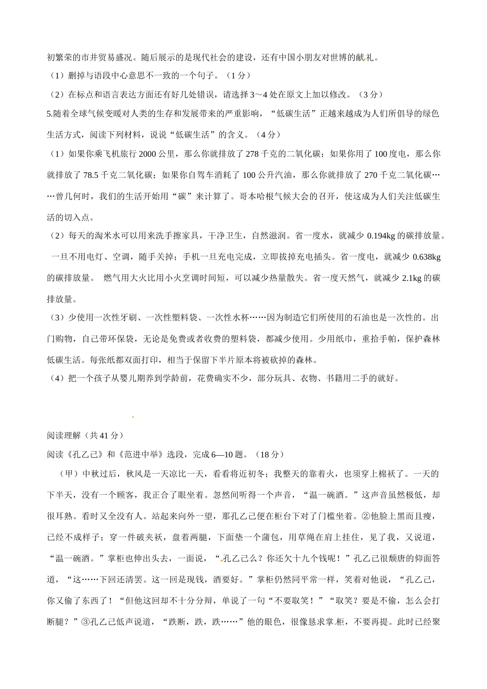 八年级语文下学期5月教学质量检测试题 苏教版 试题_第2页