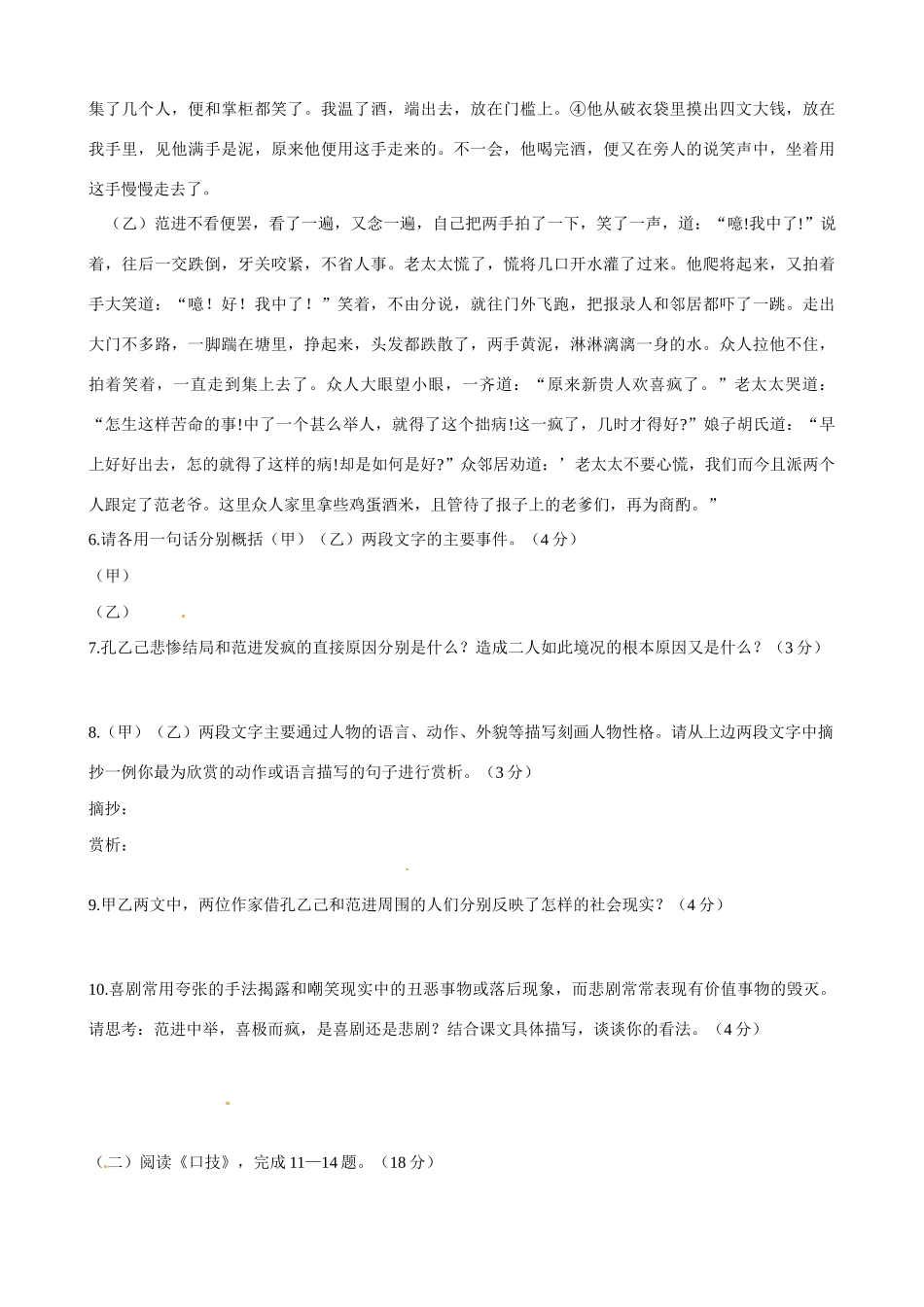八年级语文下学期5月教学质量检测试题 苏教版 试题_第3页