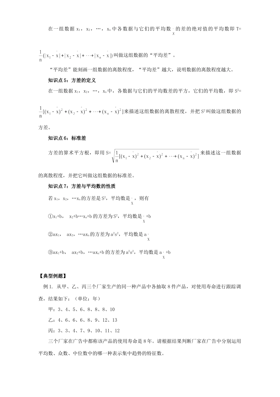 初三数学数据的离散程度 知识精讲 江苏科技版 试题_第2页