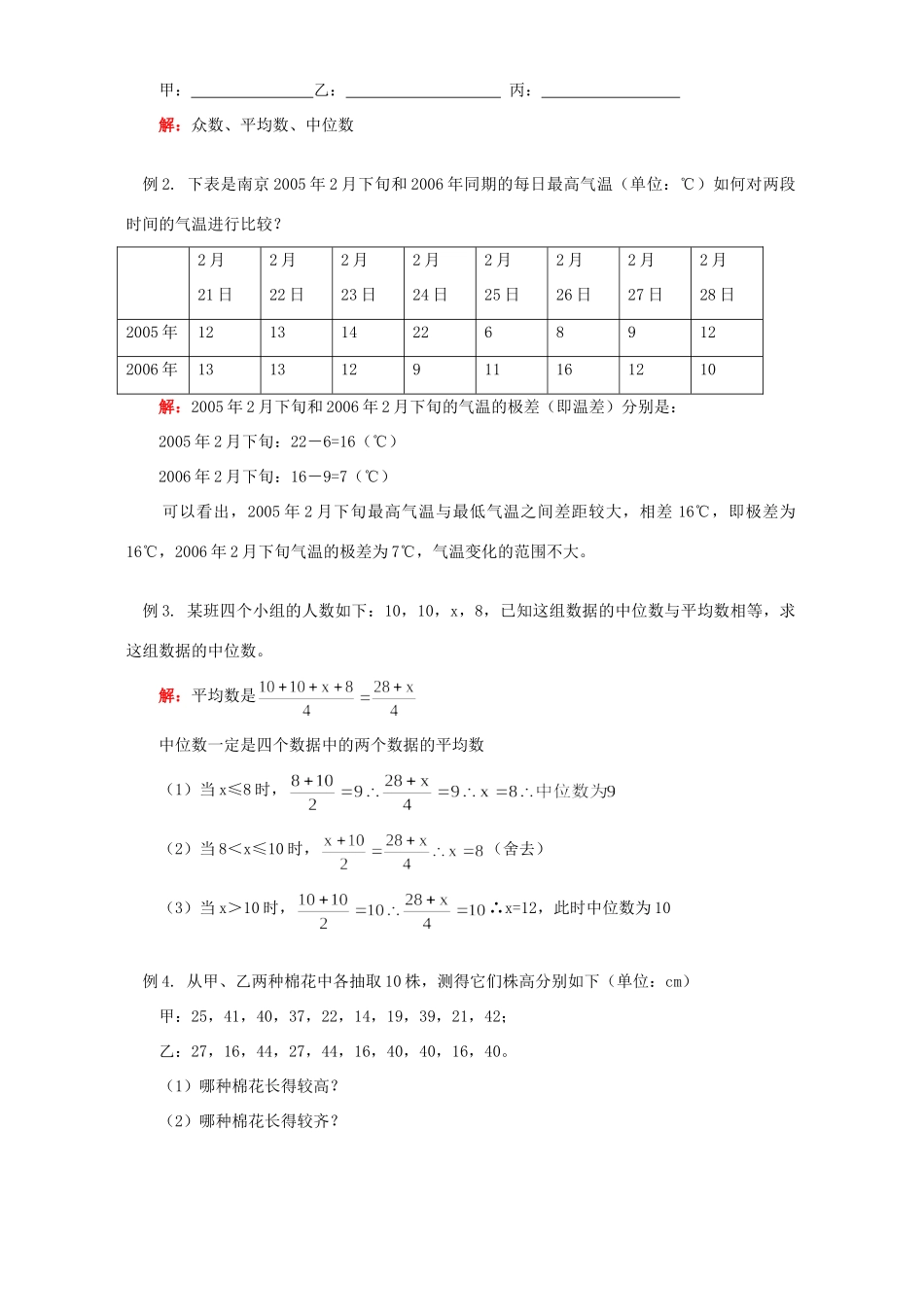 初三数学数据的离散程度 知识精讲 江苏科技版 试题_第3页