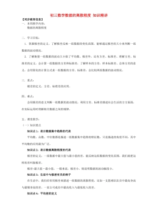初三数学数据的离散程度 知识精讲 江苏科技版 试题
