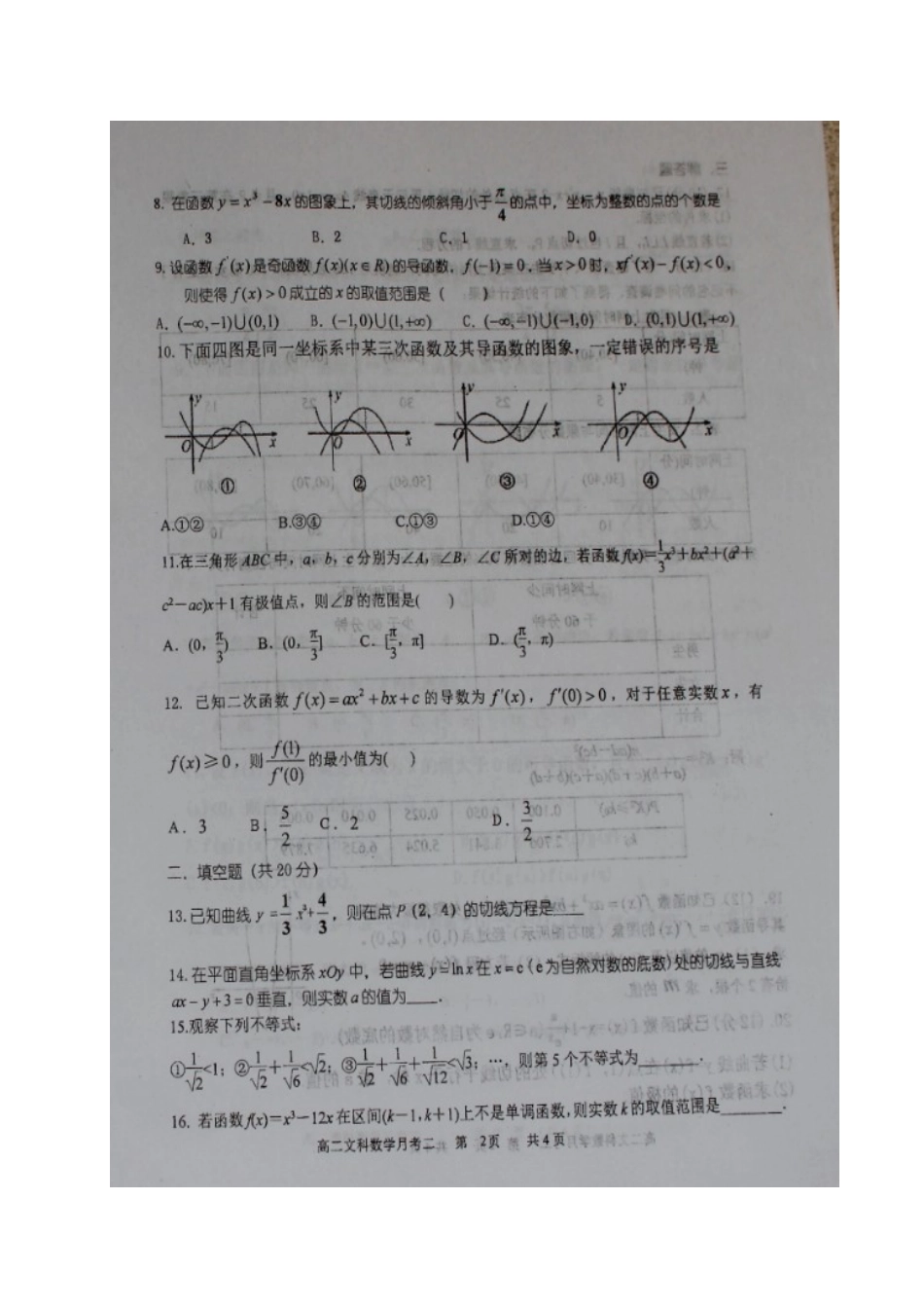 山西省怀仁县 高二数学下学期第一次月考试卷 文试卷_第2页
