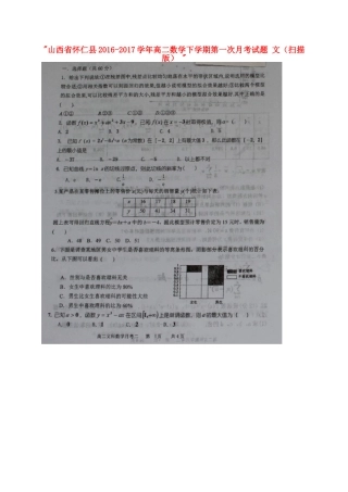 山西省怀仁县 高二数学下学期第一次月考试卷 文试卷