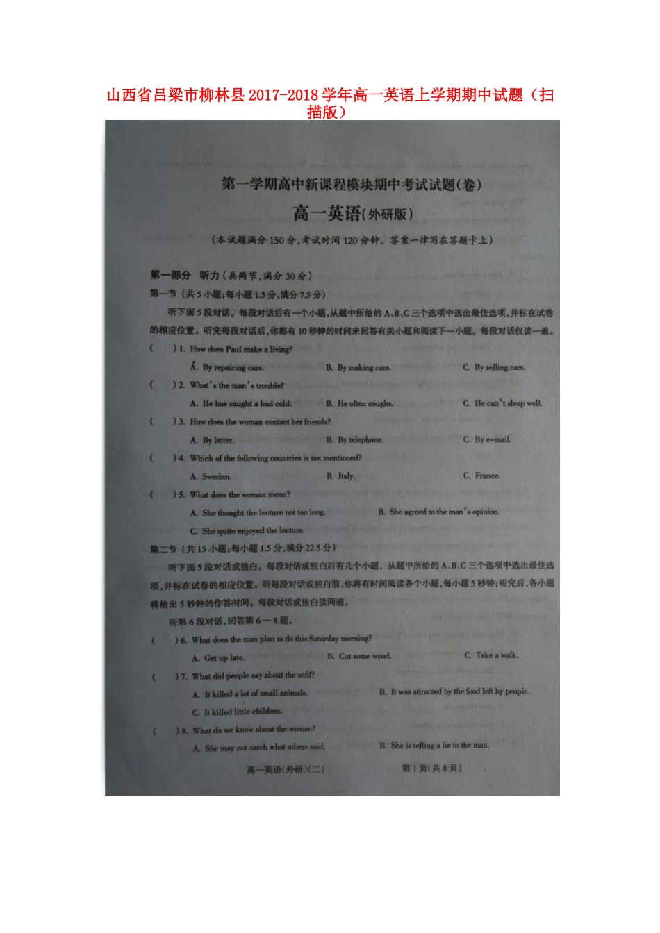 山西省吕梁市柳林县高一英语上学期期中试卷试卷_第1页