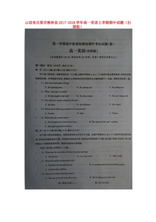 山西省吕梁市柳林县高一英语上学期期中试卷试卷