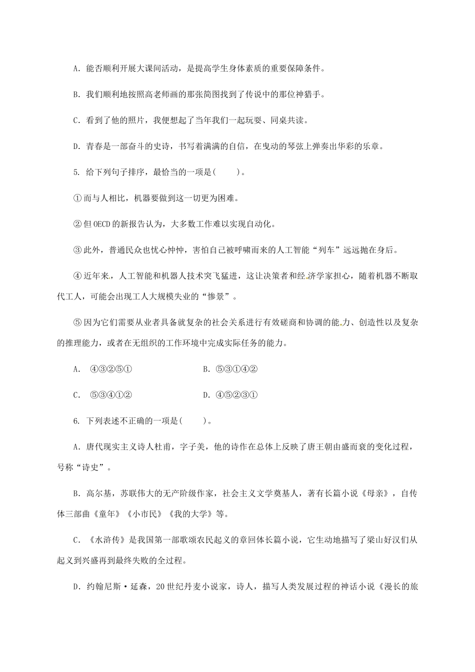 中考语文统一考试试卷_第2页