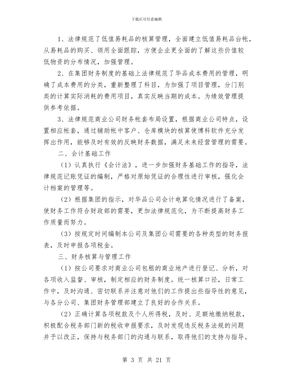 会计人员试用期转正工作总结与会计人员转正工作总结2024汇编_第3页