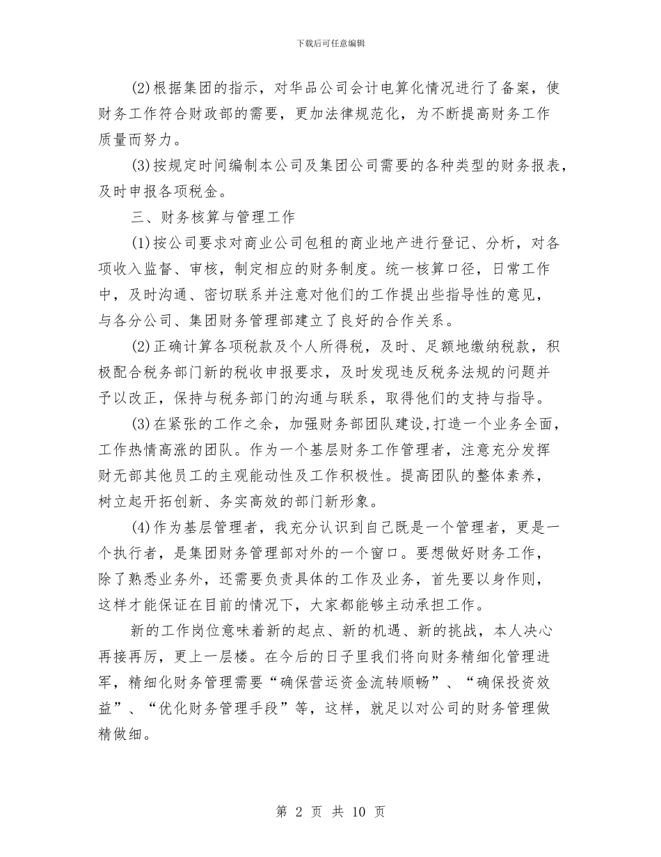 会计人员试用期工作总结与会计人员试用期工作总结2024汇编_第2页