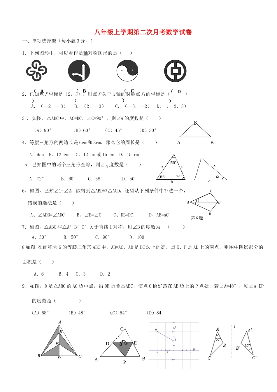 天津市八年级数学第二次月考试卷_第1页