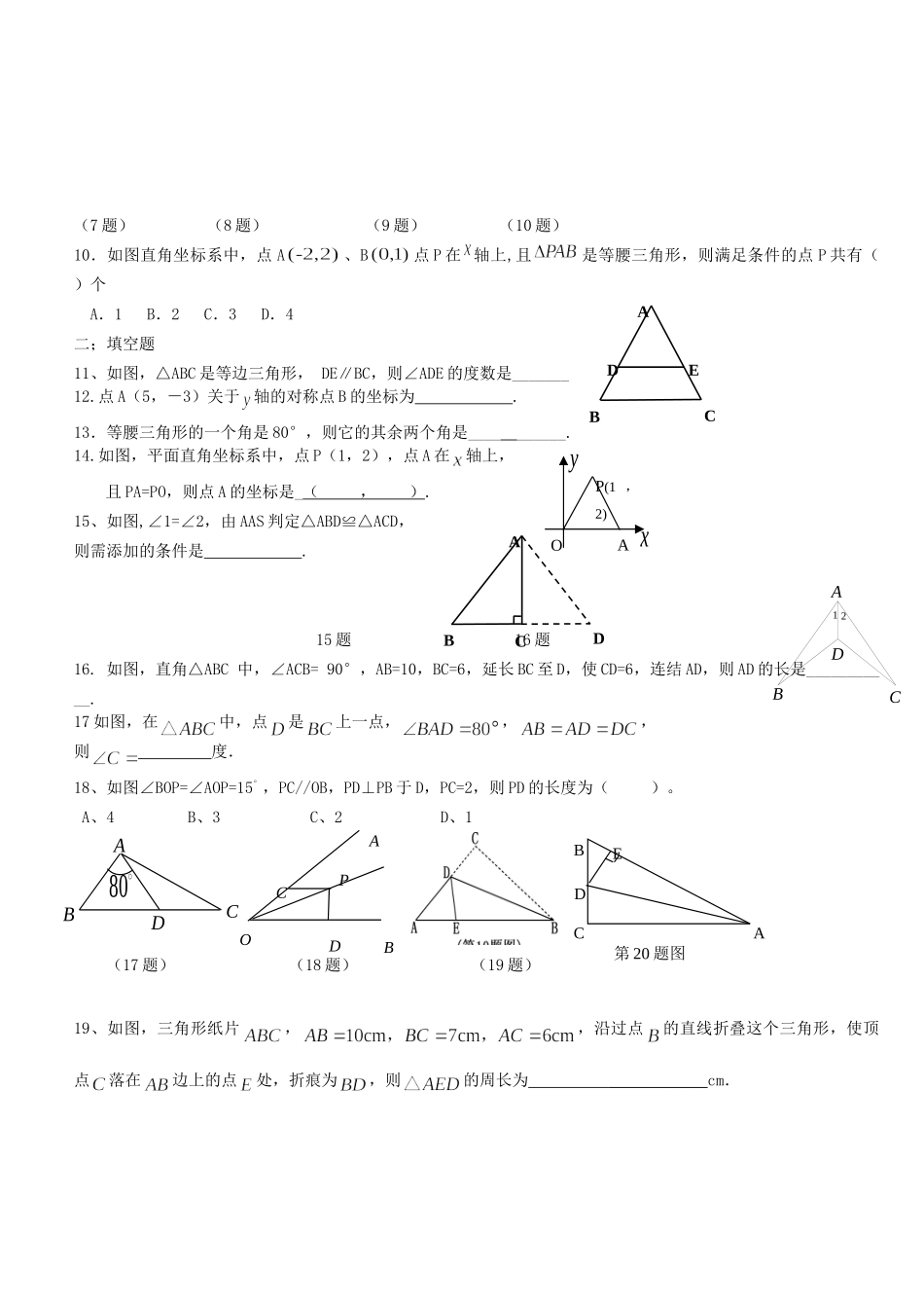 天津市八年级数学第二次月考试卷_第2页