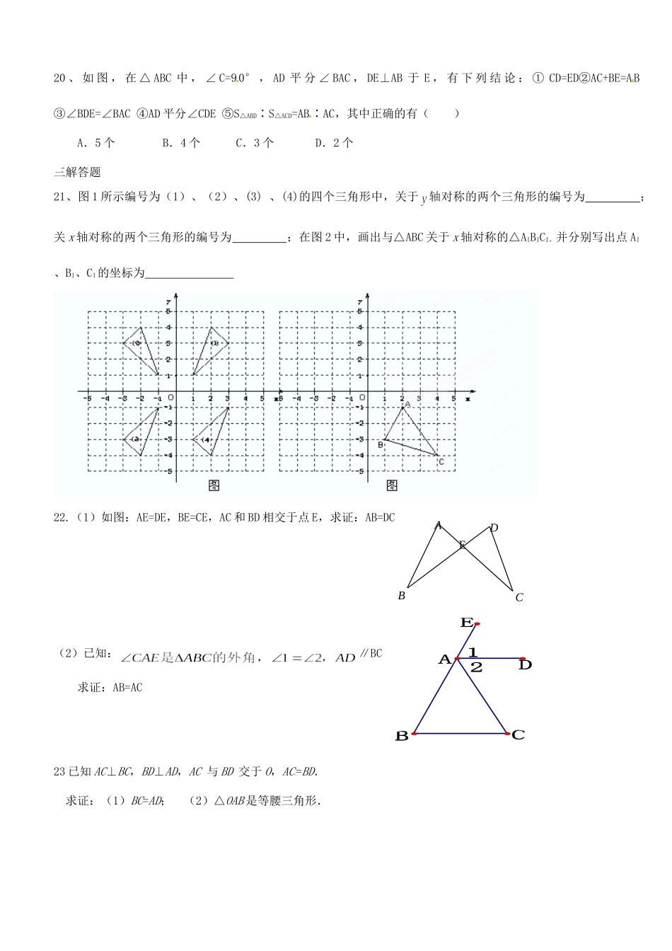 天津市八年级数学第二次月考试卷_第3页