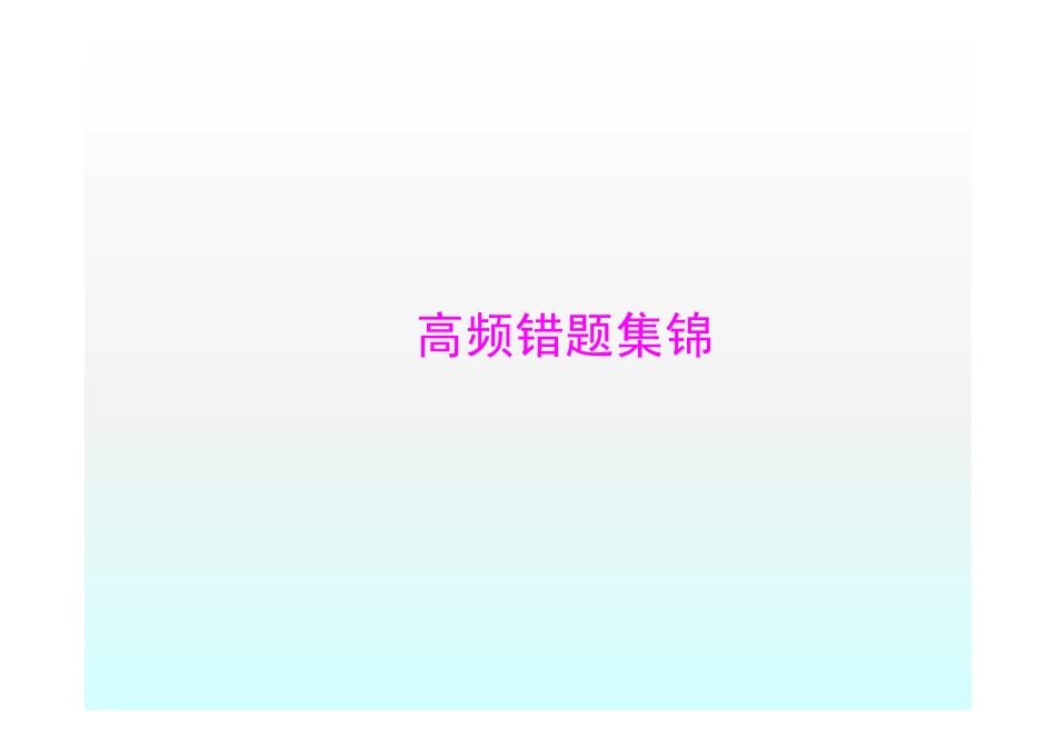 北京中考数学 频易错点及错题集锦(pdf) 试题_第1页