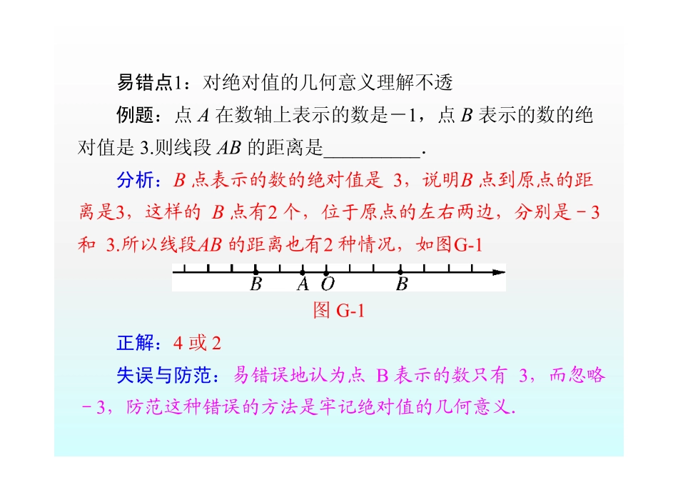 北京中考数学 频易错点及错题集锦(pdf) 试题_第2页