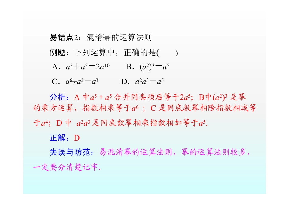 北京中考数学 频易错点及错题集锦(pdf) 试题_第3页