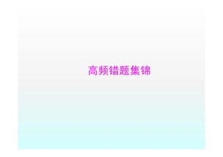 北京中考数学 频易错点及错题集锦(pdf) 试题