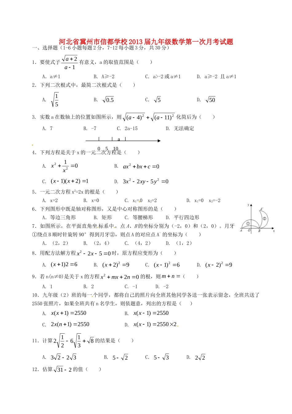 九年级数学第一次月考试卷试卷(00002)_第1页