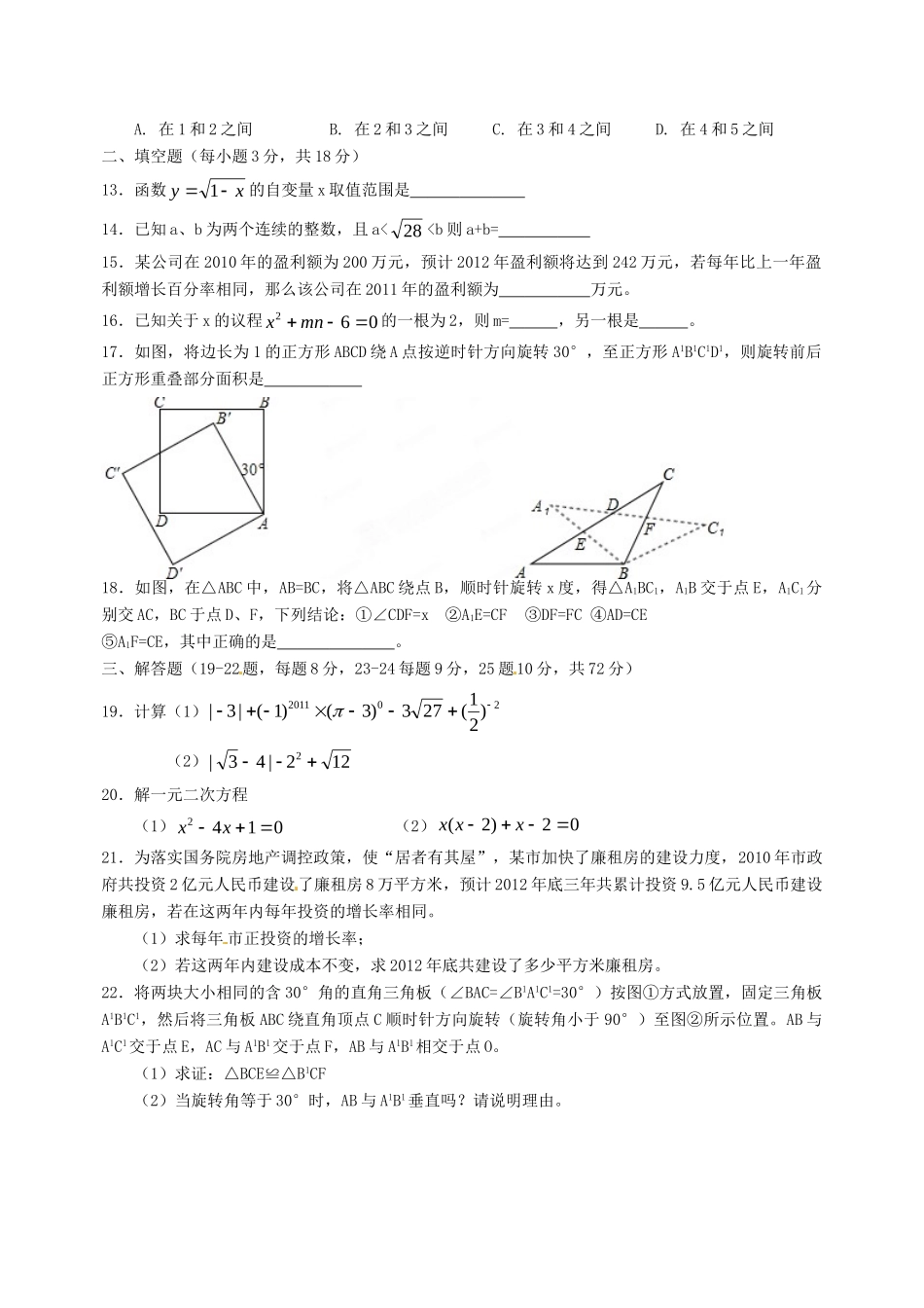 九年级数学第一次月考试卷试卷(00002)_第2页