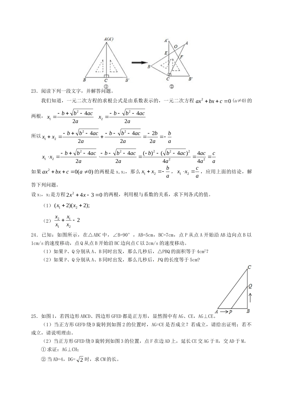 九年级数学第一次月考试卷试卷(00002)_第3页