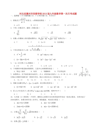 九年级数学第一次月考试卷试卷(00002)