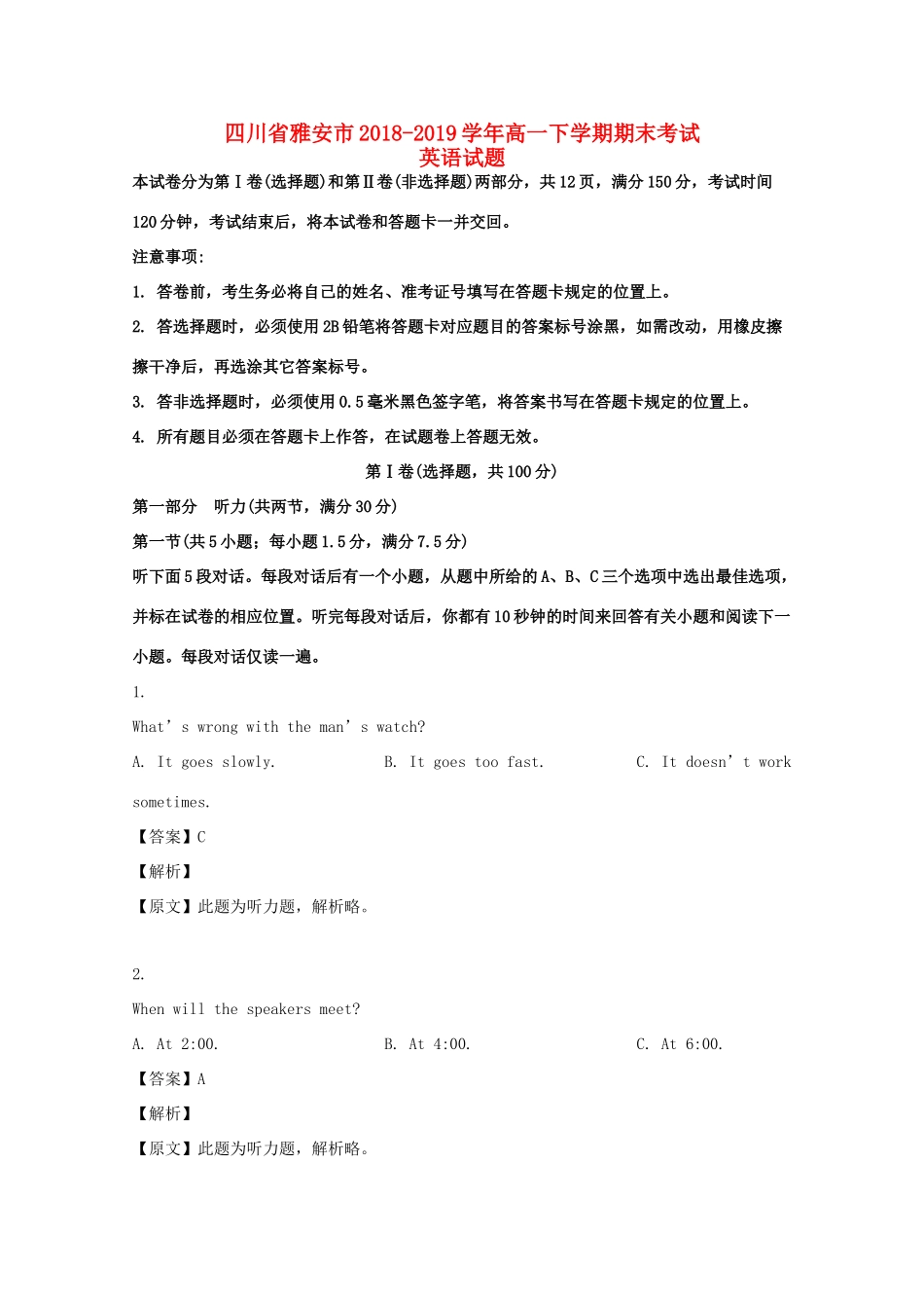 四川省雅安市高一英语下学期期末考试试卷(含解析)_第1页
