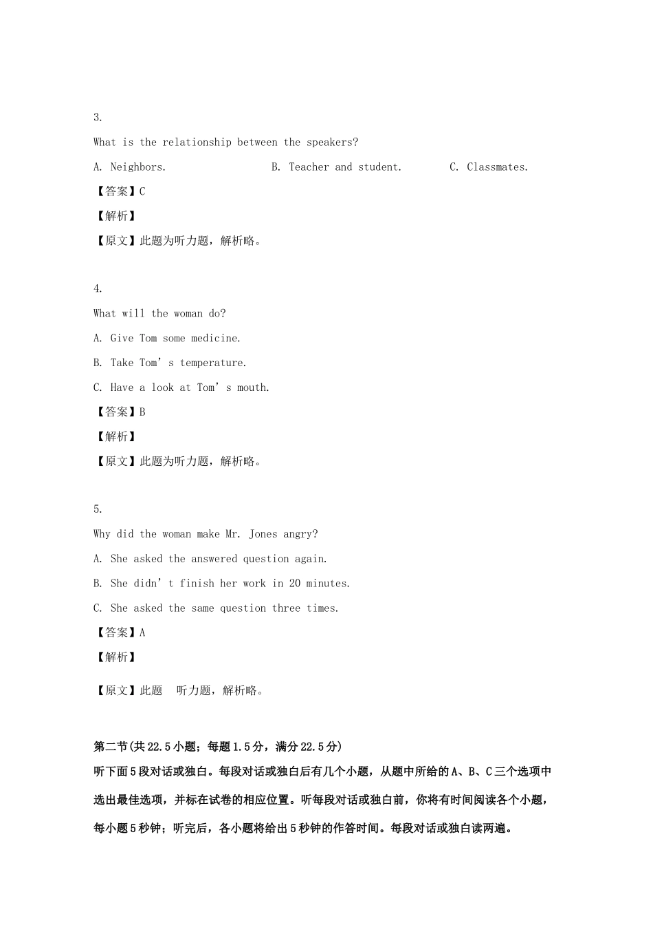 四川省雅安市高一英语下学期期末考试试卷(含解析)_第2页