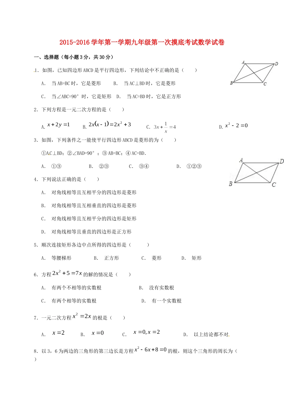 九年级数学第一次摸底考试试卷试卷_第1页