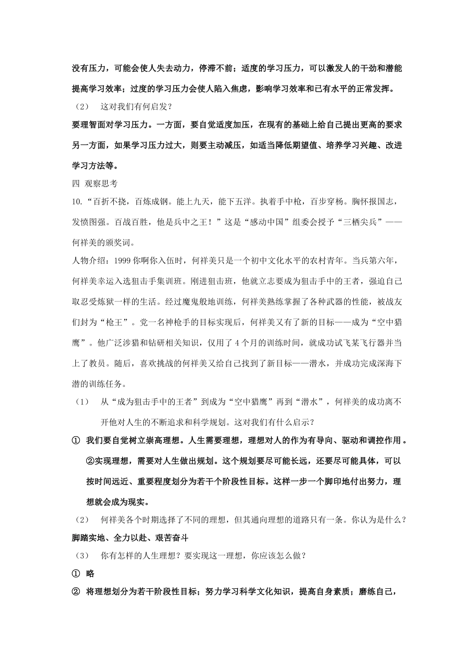 九年级政治第一学期选择希望人生同步训练 人教新课标版试卷_第3页