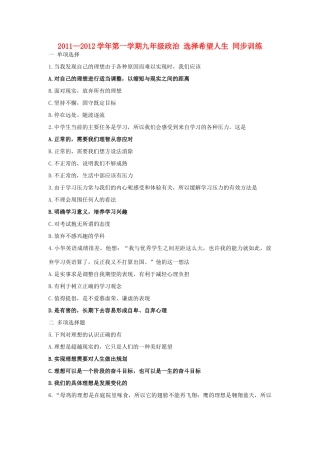 九年级政治第一学期选择希望人生同步训练 人教新课标版试卷