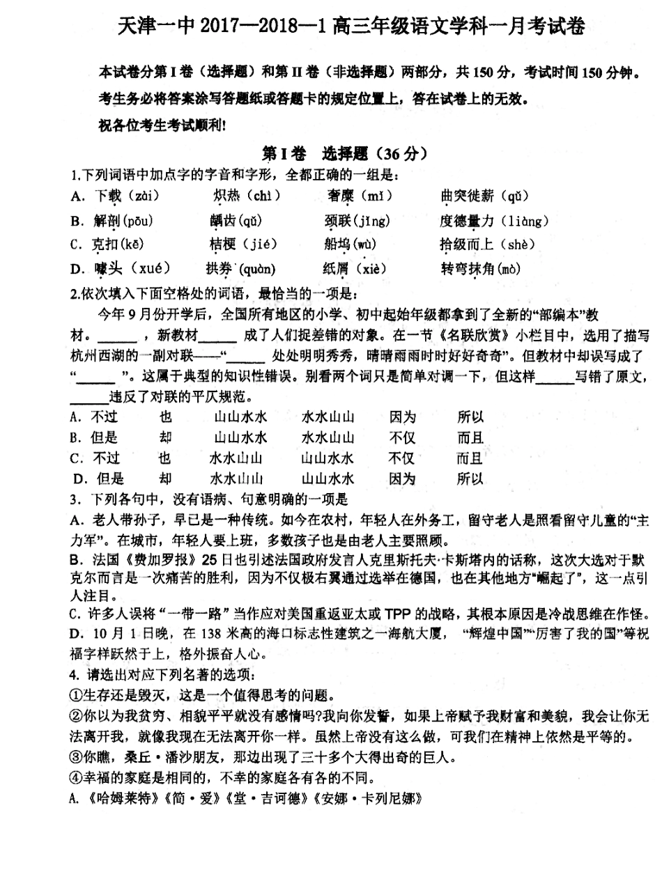 天津市高三语文上学期第一次月考试卷PDF试卷_第1页