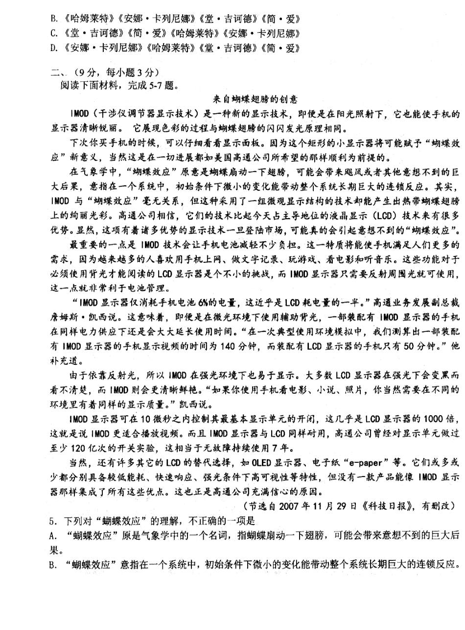 天津市高三语文上学期第一次月考试卷PDF试卷_第2页