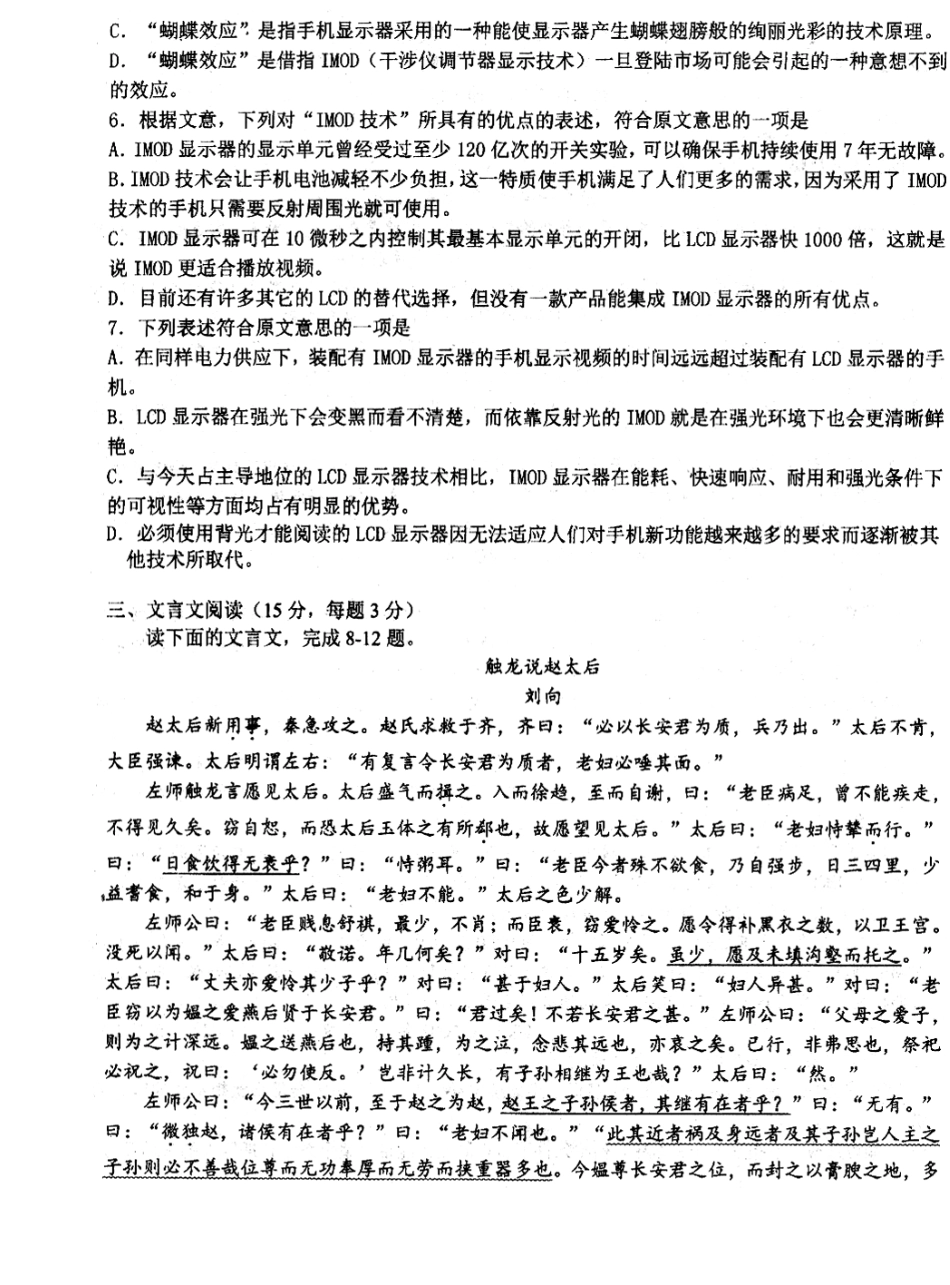 天津市高三语文上学期第一次月考试卷PDF试卷_第3页
