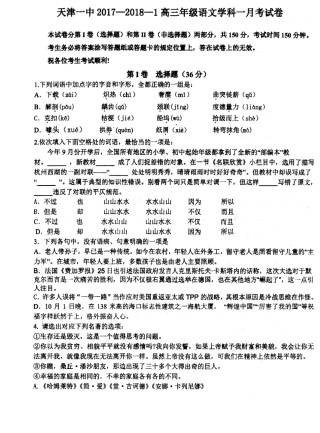 天津市高三语文上学期第一次月考试卷PDF试卷