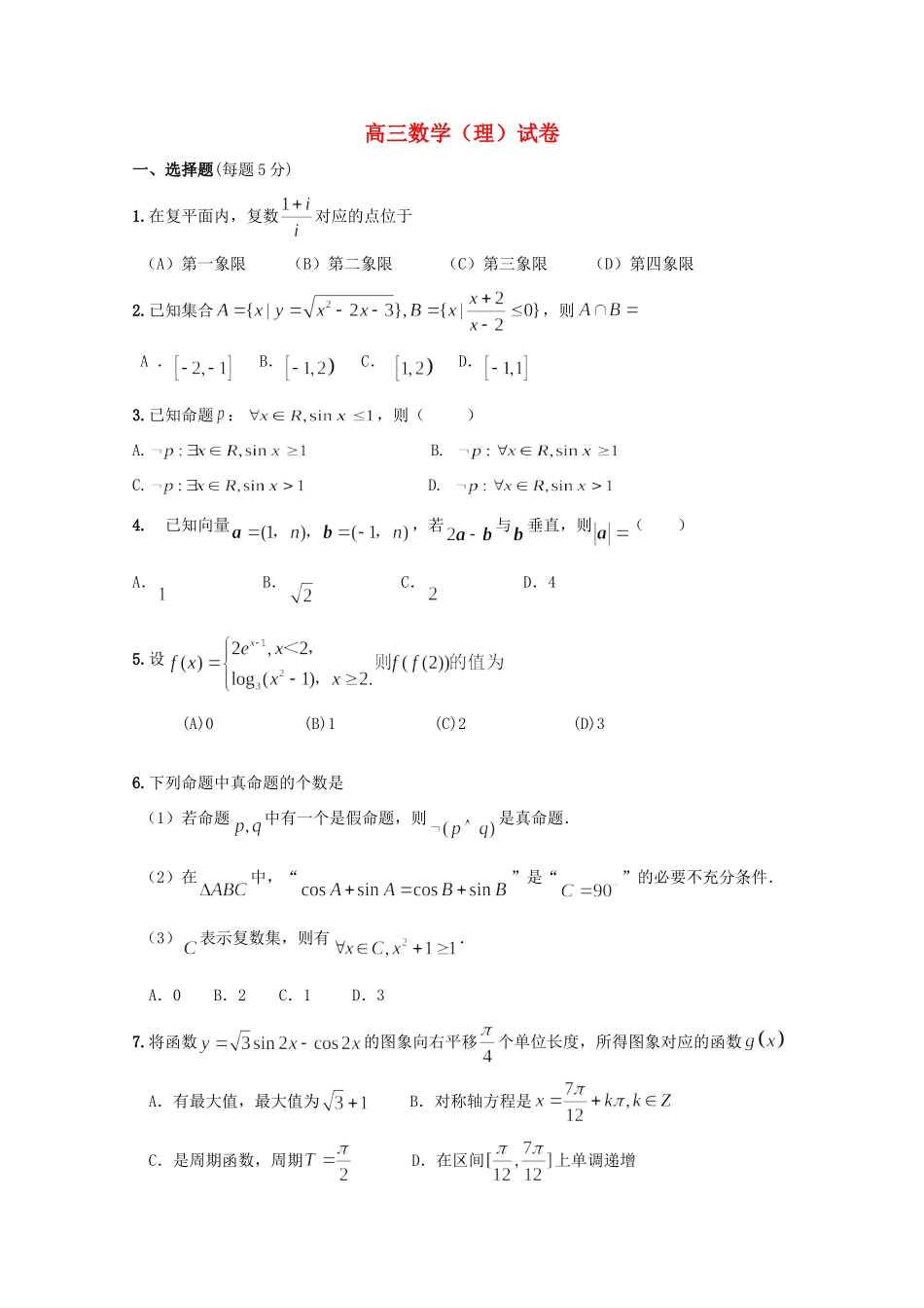 安徽省蚌埠一中高三数学上学期期中试卷 理试卷_第1页