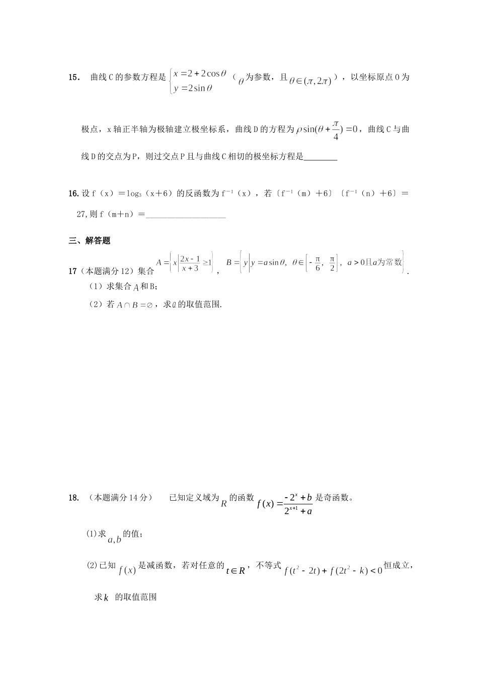 安徽省蚌埠一中高三数学上学期期中试卷 理试卷_第3页