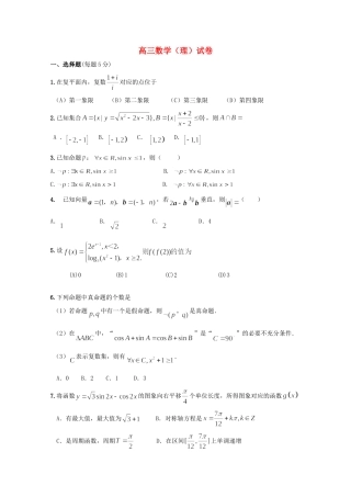 安徽省蚌埠一中高三数学上学期期中试卷 理试卷